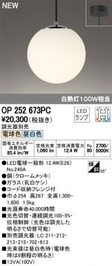 OP252673PC