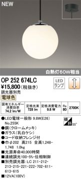 OP252674LC
