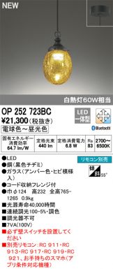 OP252723BC