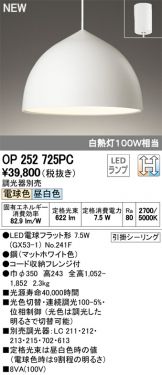 OP252725PC