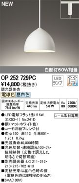 OP252729PC