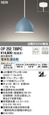 OP252730PC