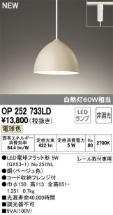 OP252733LD