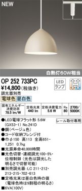 OP252733PC
