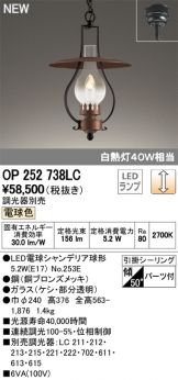 OP252738LC