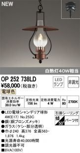 OP252738LD