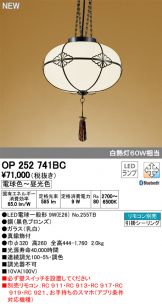 OP252741BC