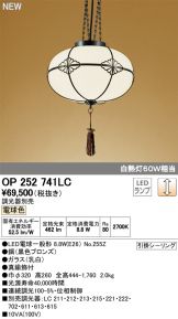 OP252741LC