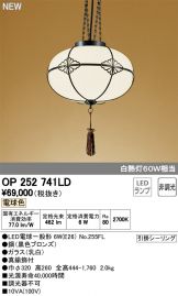 OP252741LD