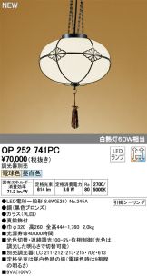 OP252741PC
