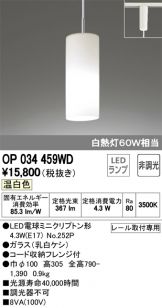 OP034459WD