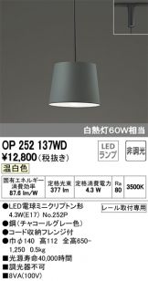 OP252137WD