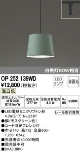 OP252139WD