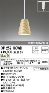 OP252180WD