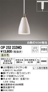 OP252232WD