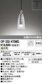 OP252470WD