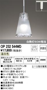 OP252544WD