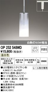 OP252548WD