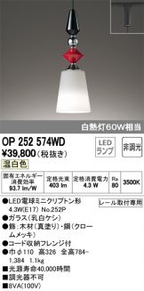 OP252574WD