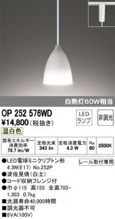 OP252576WD