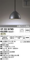 OP252597WD