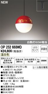 OP252668WD