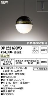 OP252670WD