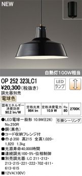 OP252323LC1
