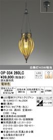 OP034260LC