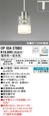 OP034378BC