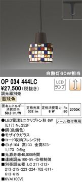 OP034444LC