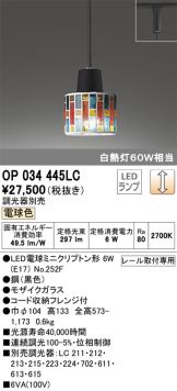 OP034445LC