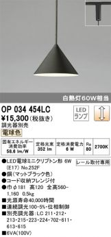 OP034454LC