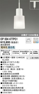 OP034477PC1