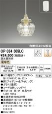 OP034505LC