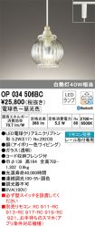 OP034506BC