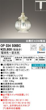 OP034506BC