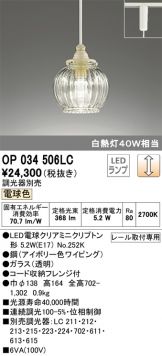 OP034506LC