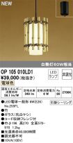 OP105010LD1