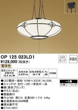 OP125023LD1