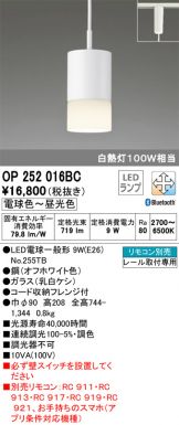 OP252016BC