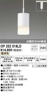 OP252016LD