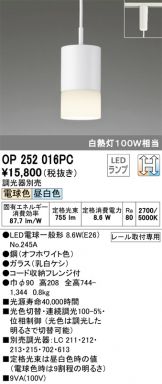 OP252016PC