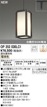 OP252030LC1