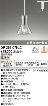 OP252076LC