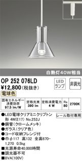 OP252076LD