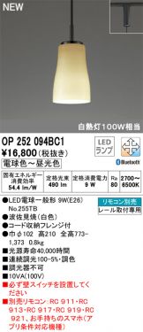 OP252094BC1