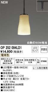 OP252094LD1