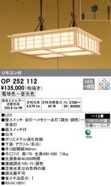 OP252112