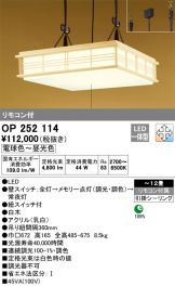 OP252114